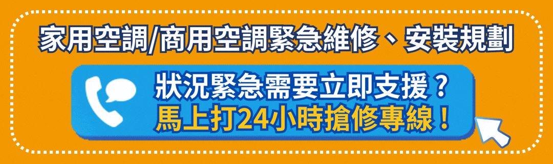 璟訓空調_一頁式按鈕_1080X320.gif