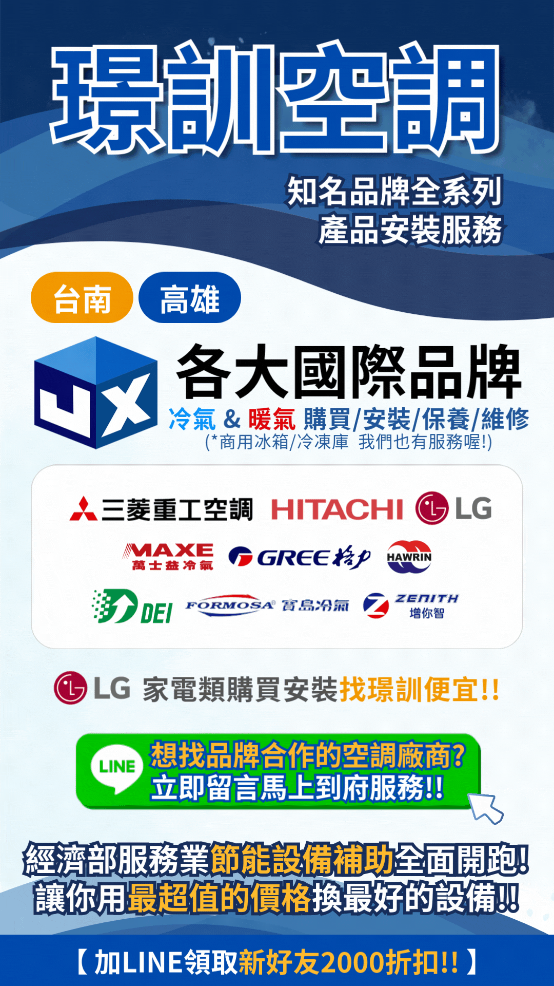 一頁式_璟訓空調 2026.gif