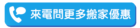 仲達人力搬家公司 | 大台北地區 | 桃園新竹 | 雙和搬家聯盟 | 廢棄物清運 | 打包搬家 | 住家套房搬家