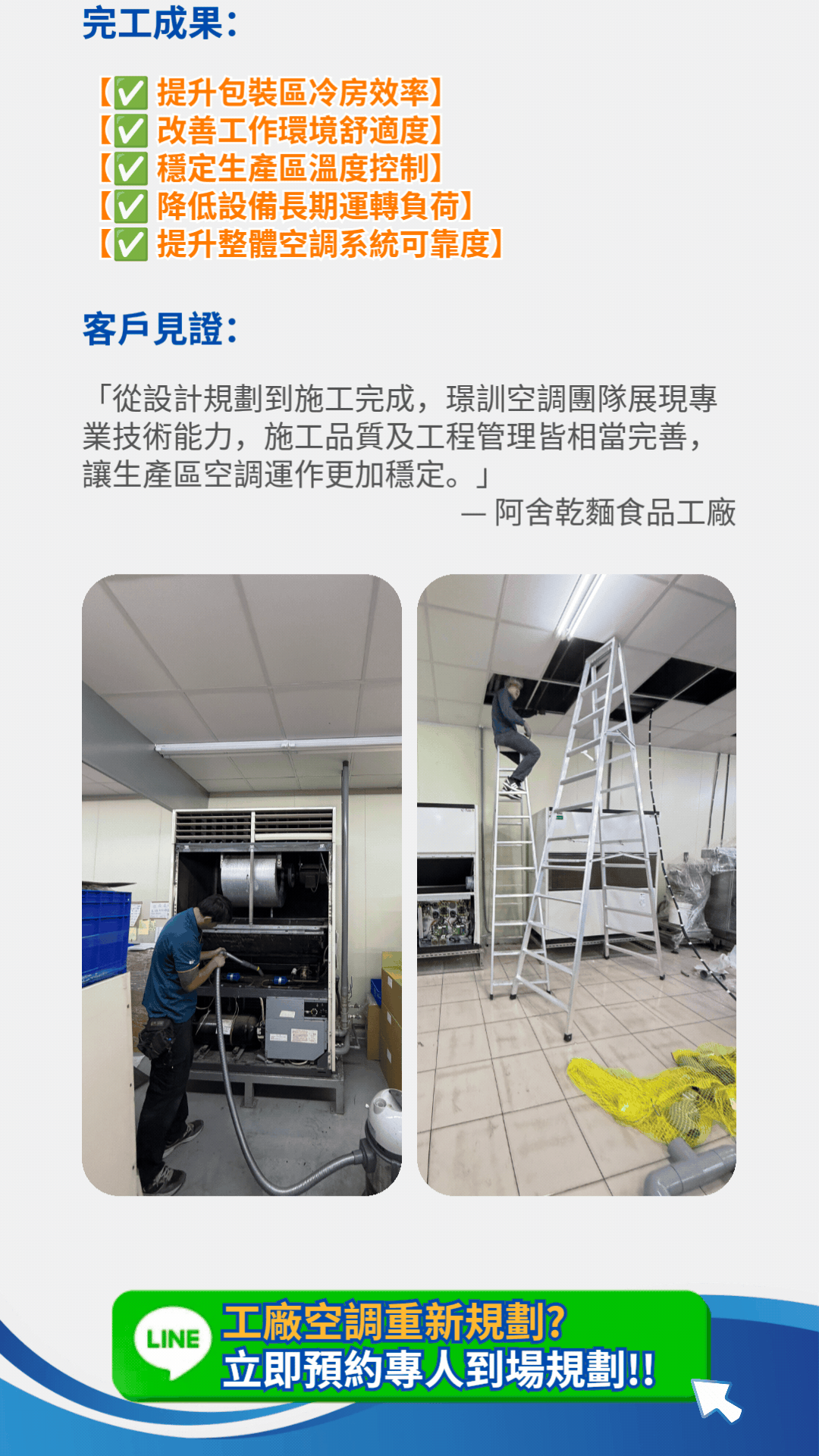 一頁式_璟訓空調 2026 (3).gif