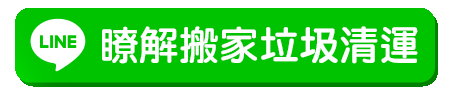 仲達人力搬家公司 | 大台北地區 | 桃園新竹 | 雙和搬家聯盟 | 廢棄物清運 | 打包搬家 | 住家套房搬家