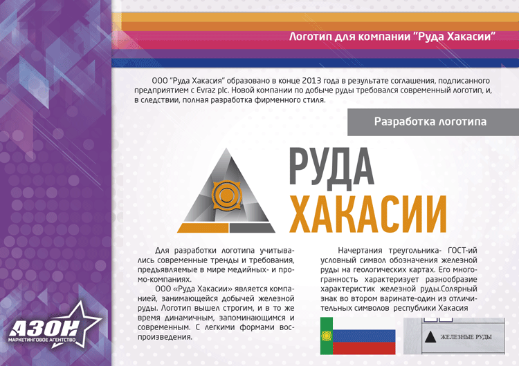 Лого_Руда-Хакасии