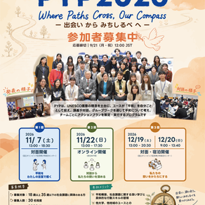 【告知】PYP2026参加者募集を開始しました