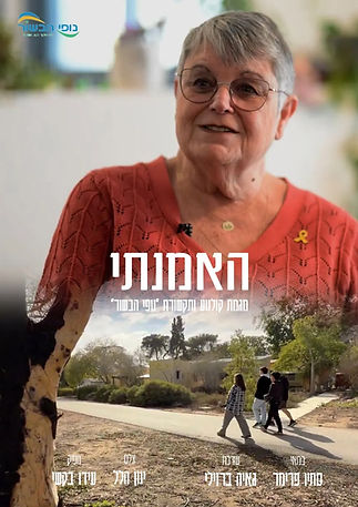 האמנתי.jpg