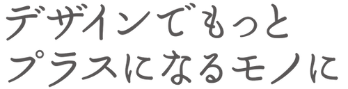 エルデザインプラス Eldesign Plus 鹿児島市 デザイン事務所 エルデザインプラス Eldesign Plus 鹿児島市 デザイン事務所