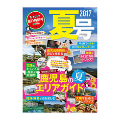 TJカゴシマ様夏号