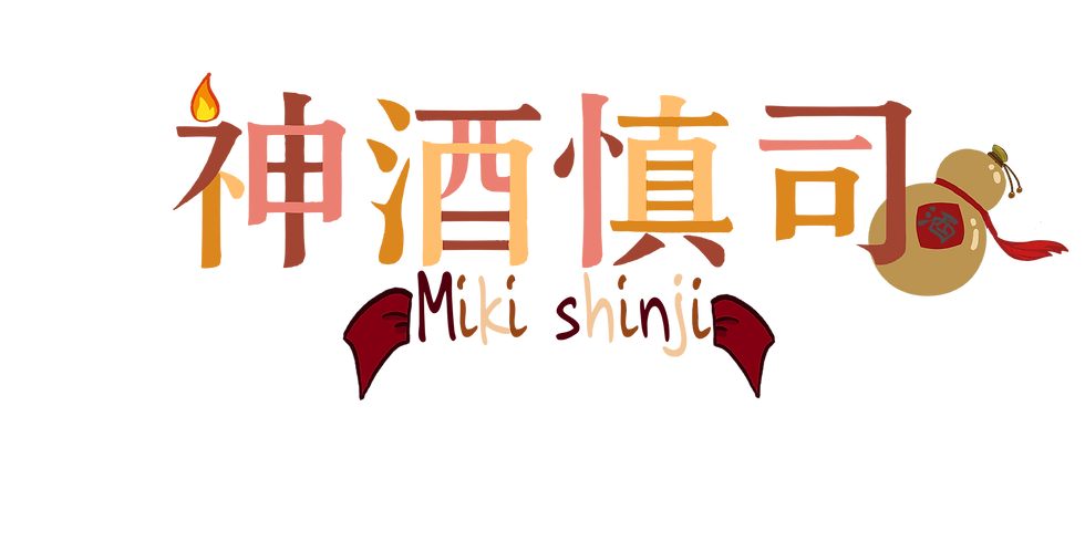 神酒慎司.PNG