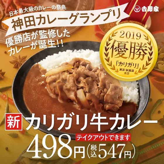 カリガリカレー 株式会社カリガリ公式サイト 秋葉原