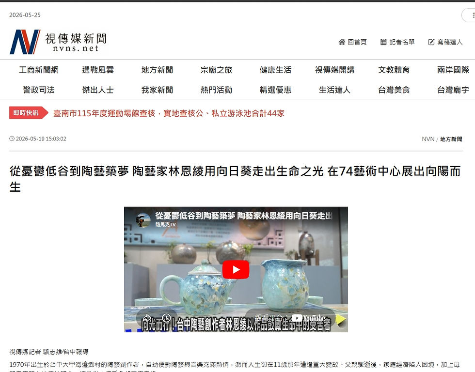 56.林恩綾_視傳媒新聞.jpg