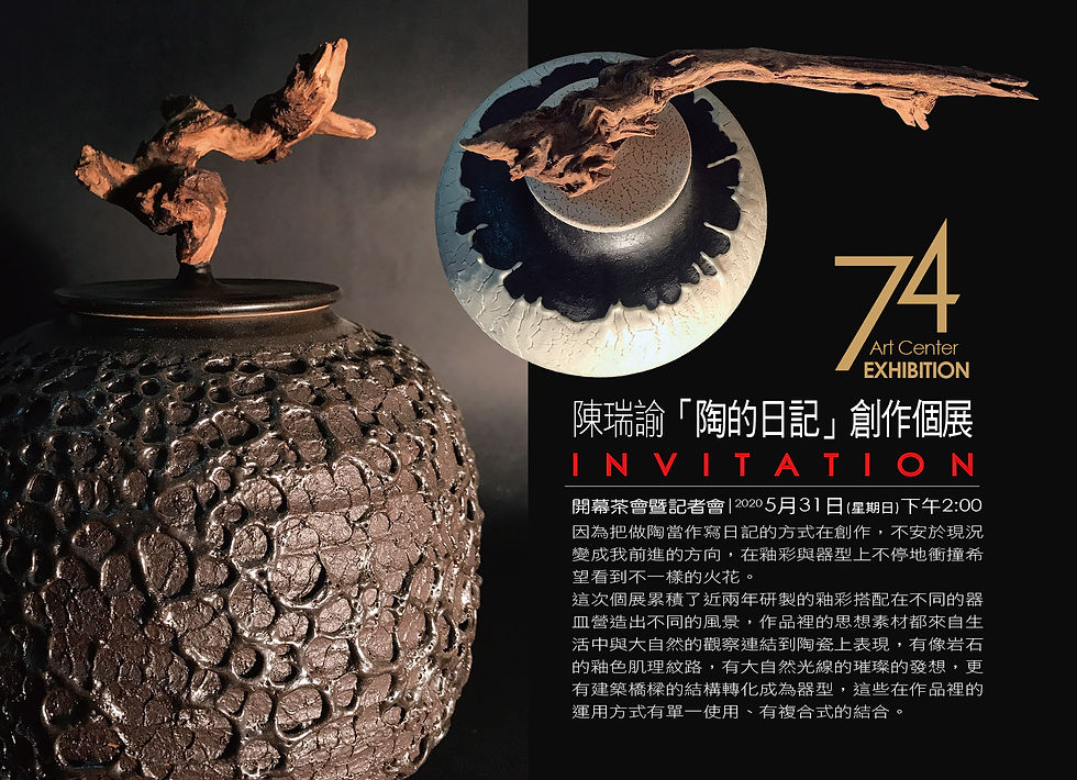 陳瑞諭《陶的日記》創作個展