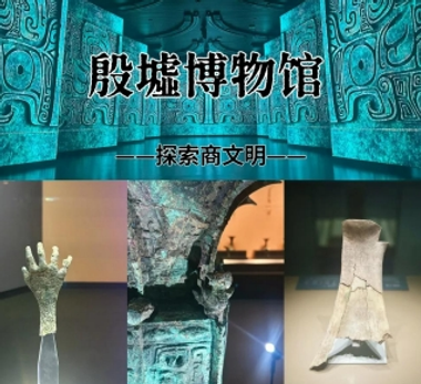 Yinxu Museum.png