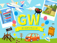GWの予約_2025