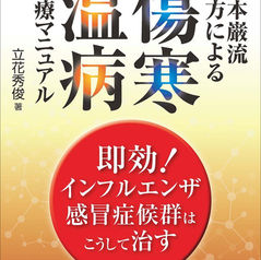 傷寒温病