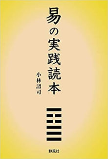 易の実践読本