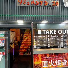 ソジュハンザン029 職安通り店