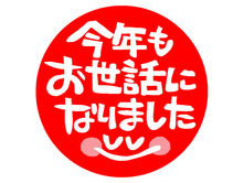 2025年大晦日