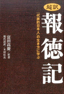 報徳記
