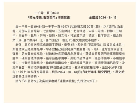 時光淬鍊 鑿空西門 : 準備起跑