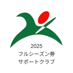 【25年度】フルシーズン券/夏山シーズン券/サポートクラブ受付開始