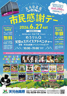 【最終版】市民感謝デーチラシ_2026.jpg