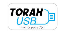 Torah_Usb_360x.jpg
