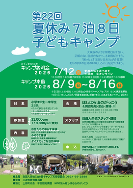 キャンプ2026チラシ.png