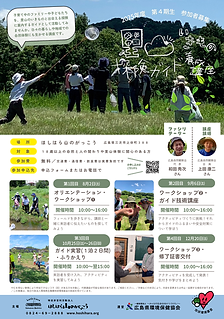 第4期生里山いきもの探険ガイド養成講座 A4チラシ.png