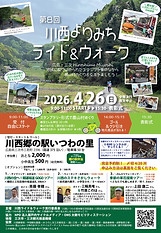 川西ride＆walk2026.jpg
