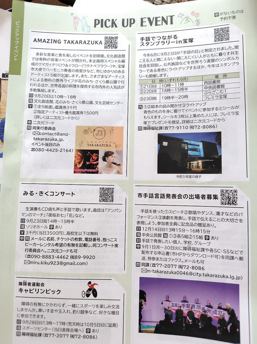 みる・きくコンサート宝塚広報誌に掲載