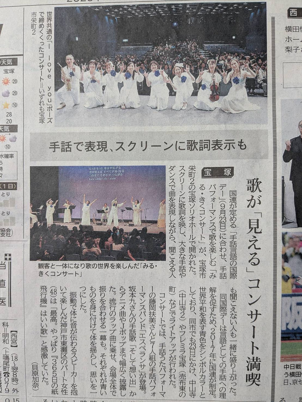 「みる・きくコンサート」神戸新聞に掲載！