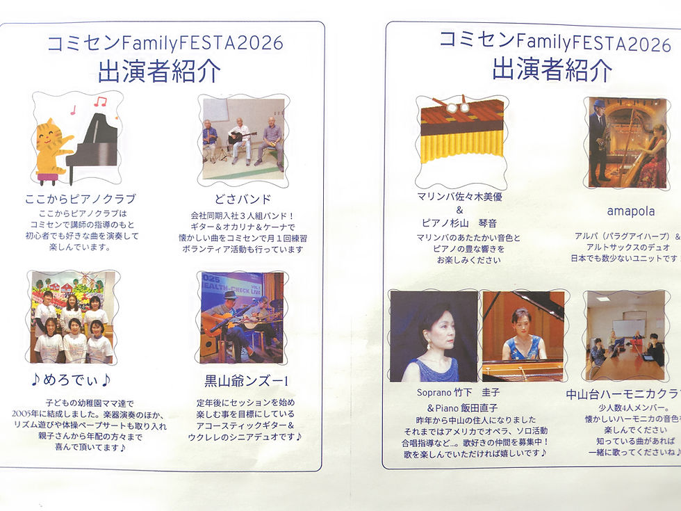 中山台コミセン　family FESTA