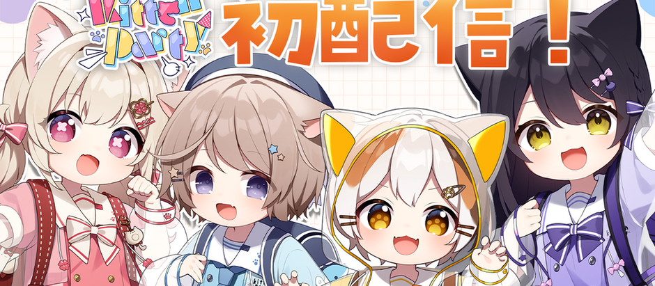 🐾初配信のおしらせ🐾