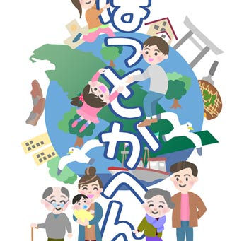 「ほっとかへんネット」ホームページ開設しました
