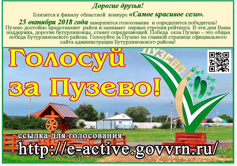 Пузево -самое красивое село.png