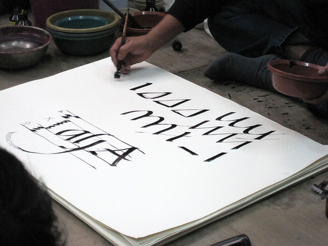 Basic Calligraphy Demonstration