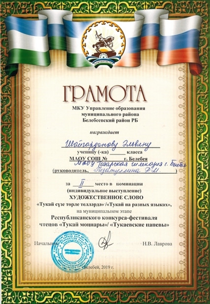 gramota_shaygardanovae_grm_2.jpg
