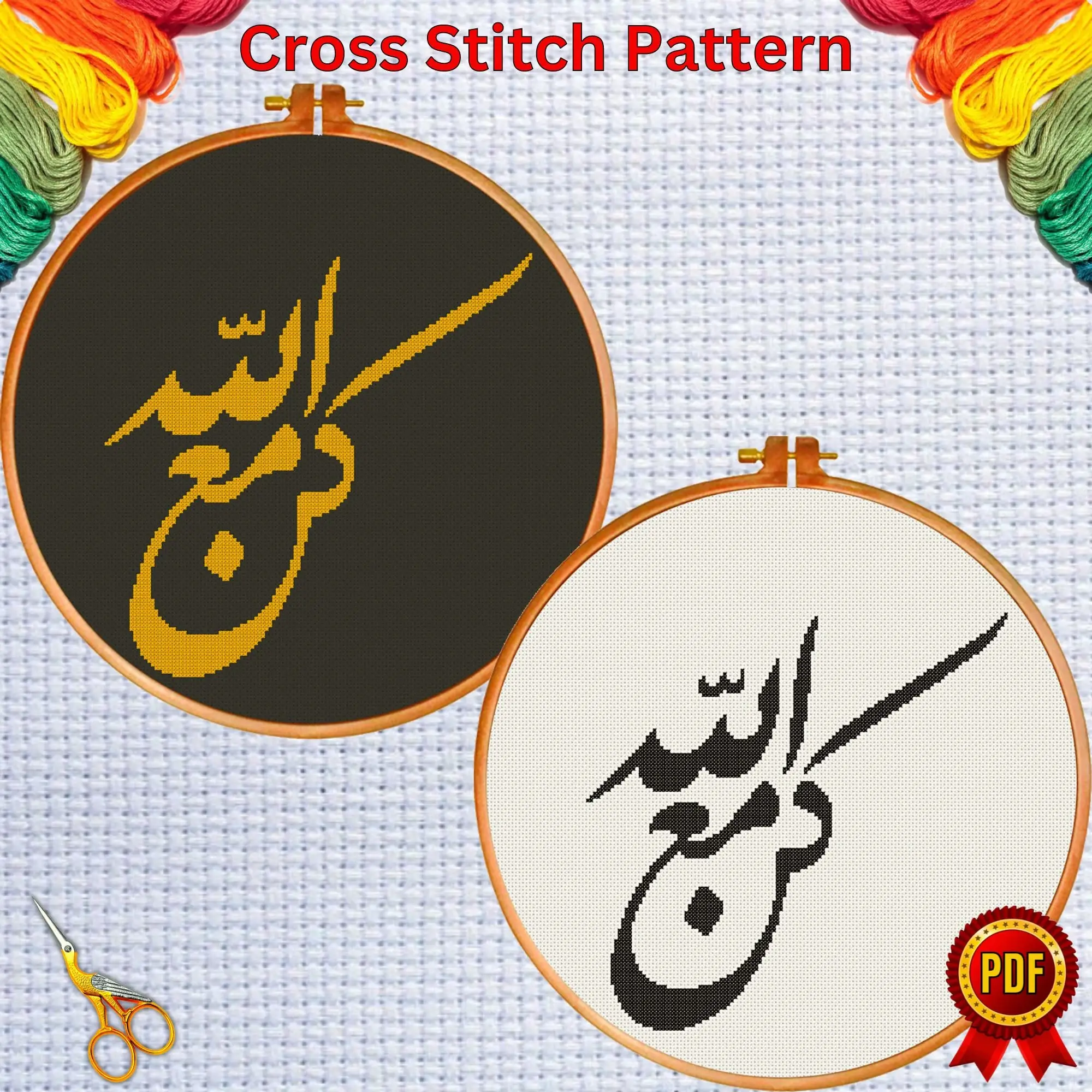 Set of 2 Kon ma Allah Islamic calligraphy cross stitch patterns, Islamic Calligr
