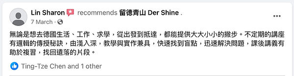 留德青山線上課程review3