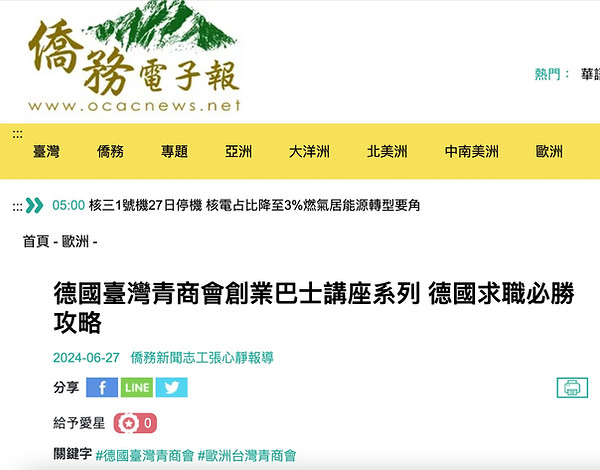 僑務電子報