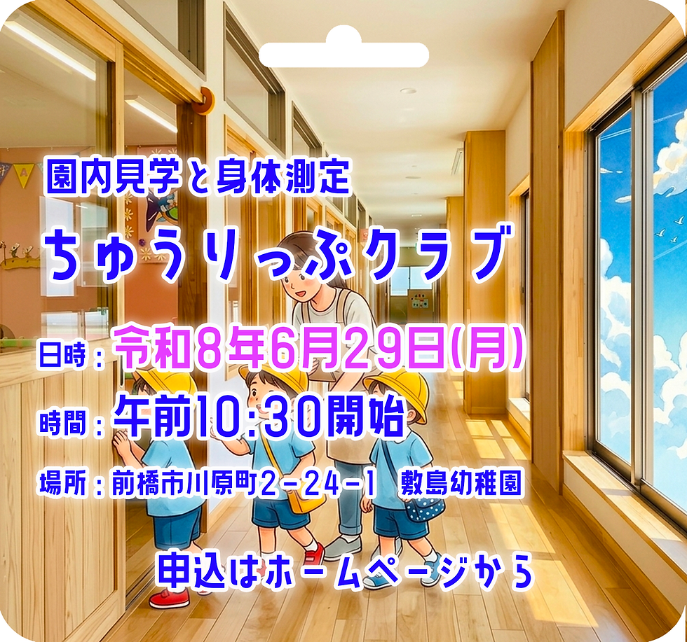 ちゅうりっぷクラブ　＜6月29日(月) 10:30〜＞