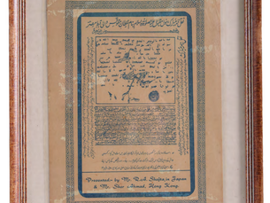 先知穆罕默德手書挂件 Handwriting of Prophet Mohammed