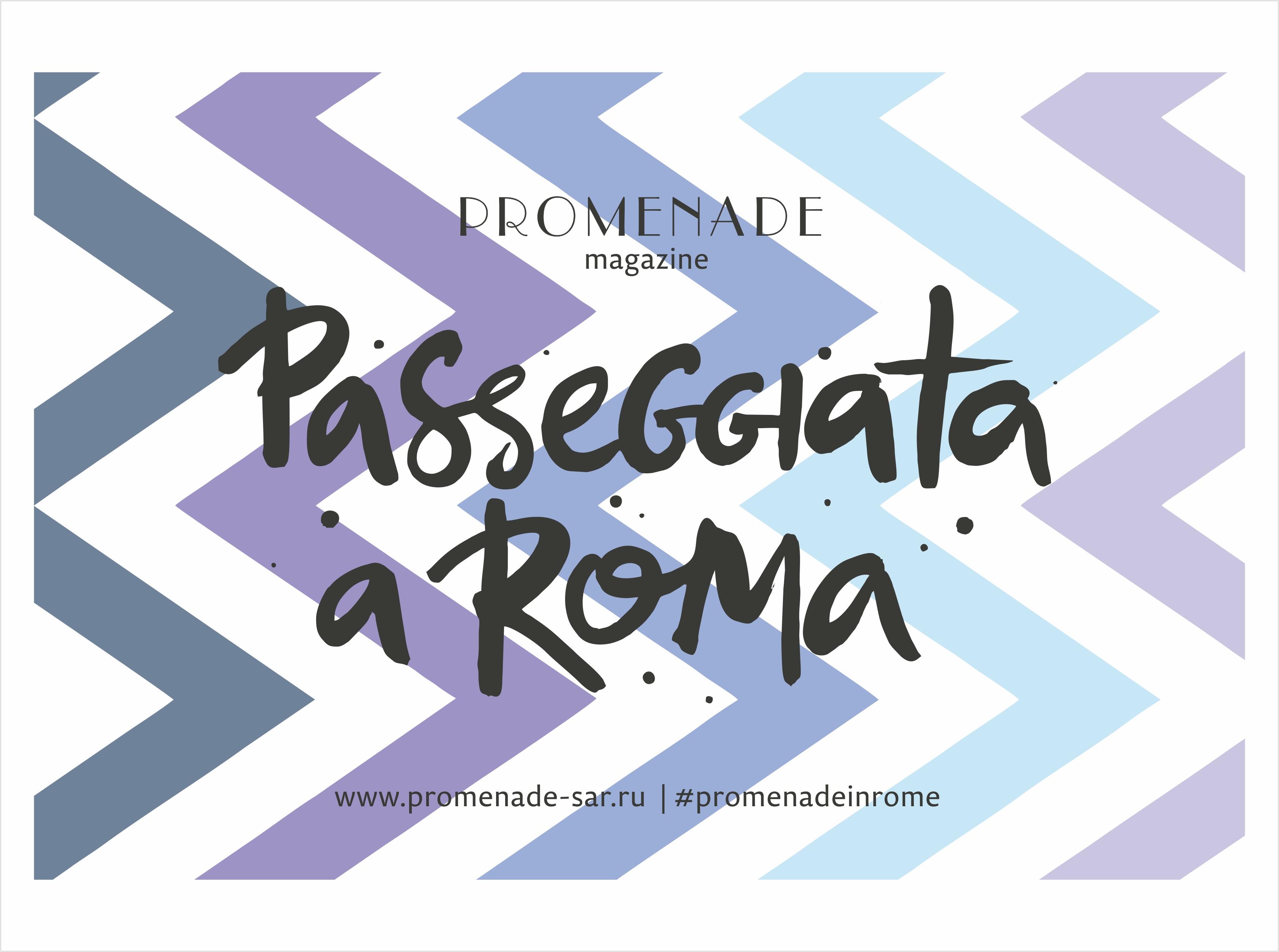 Passeggiata a Roma