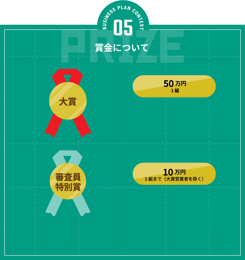 選考について内容_231023.png