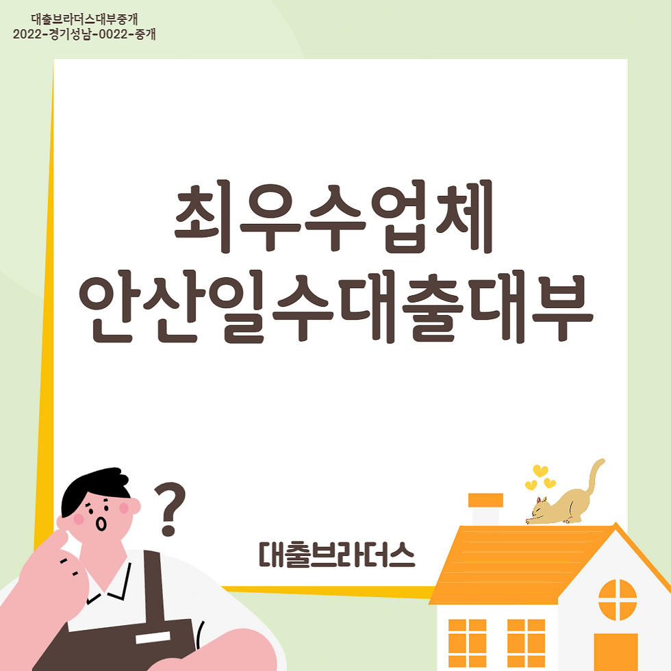 안산일수대출대부