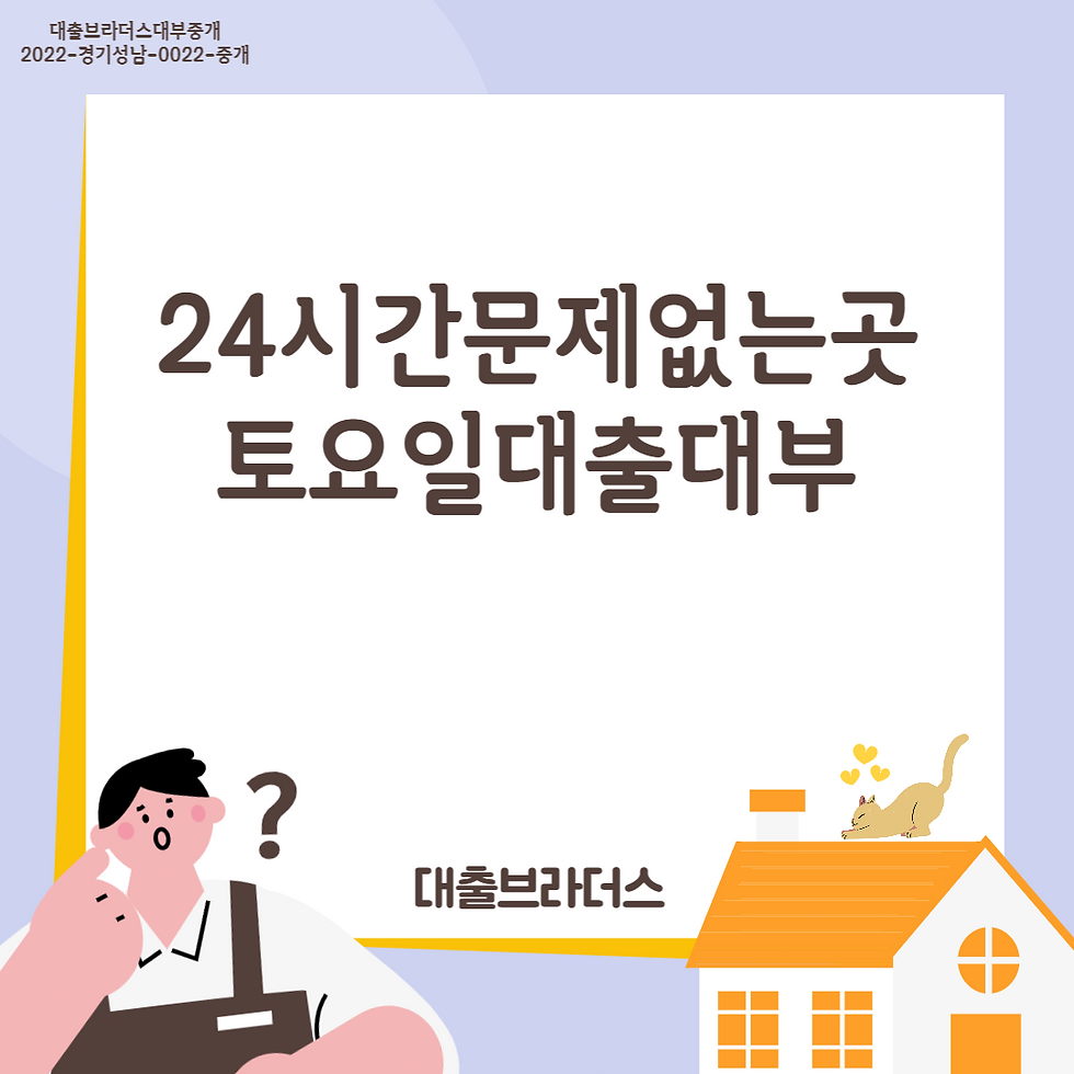 토요일대출대부