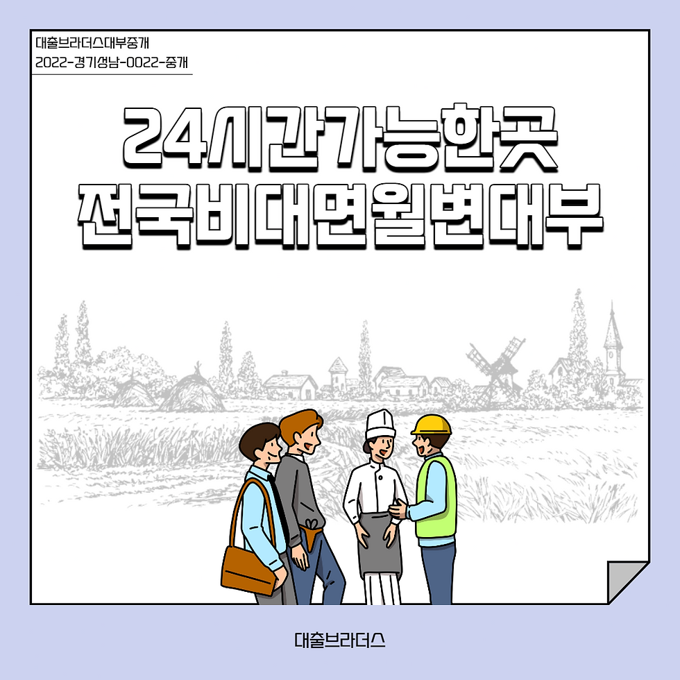 전국비대면월변대부