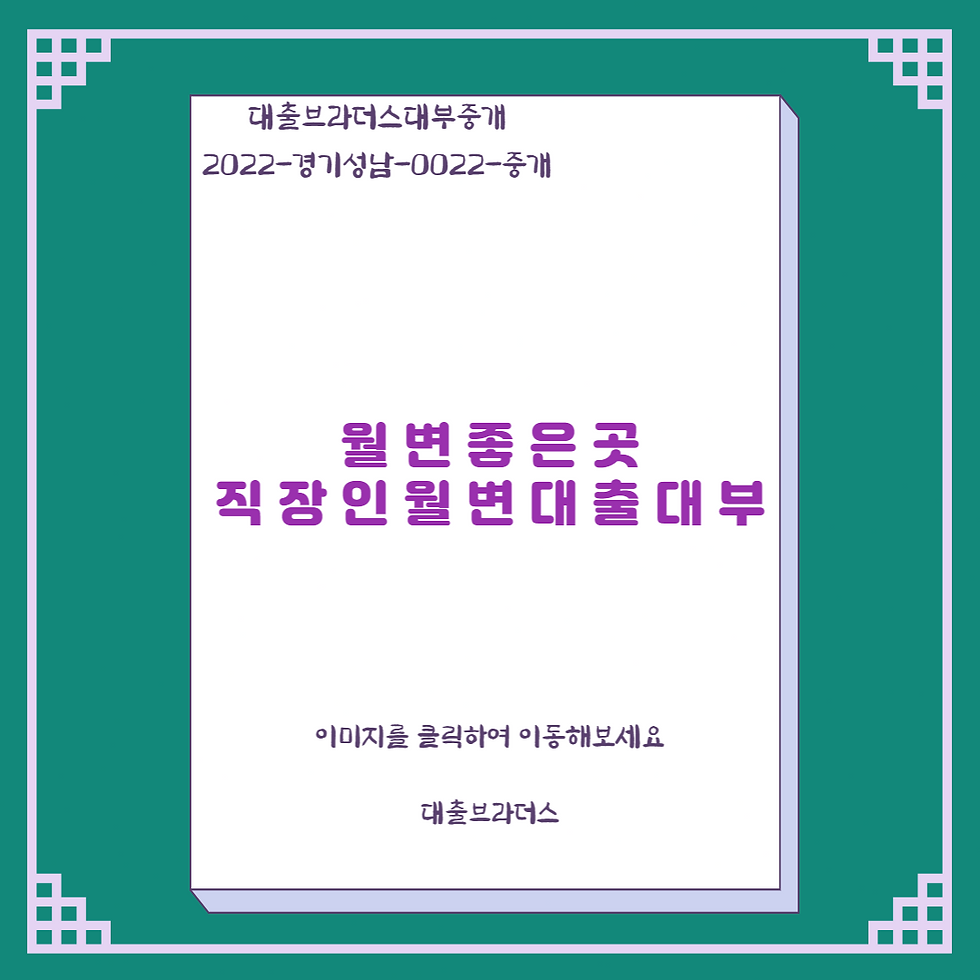 직장인월변대출대부