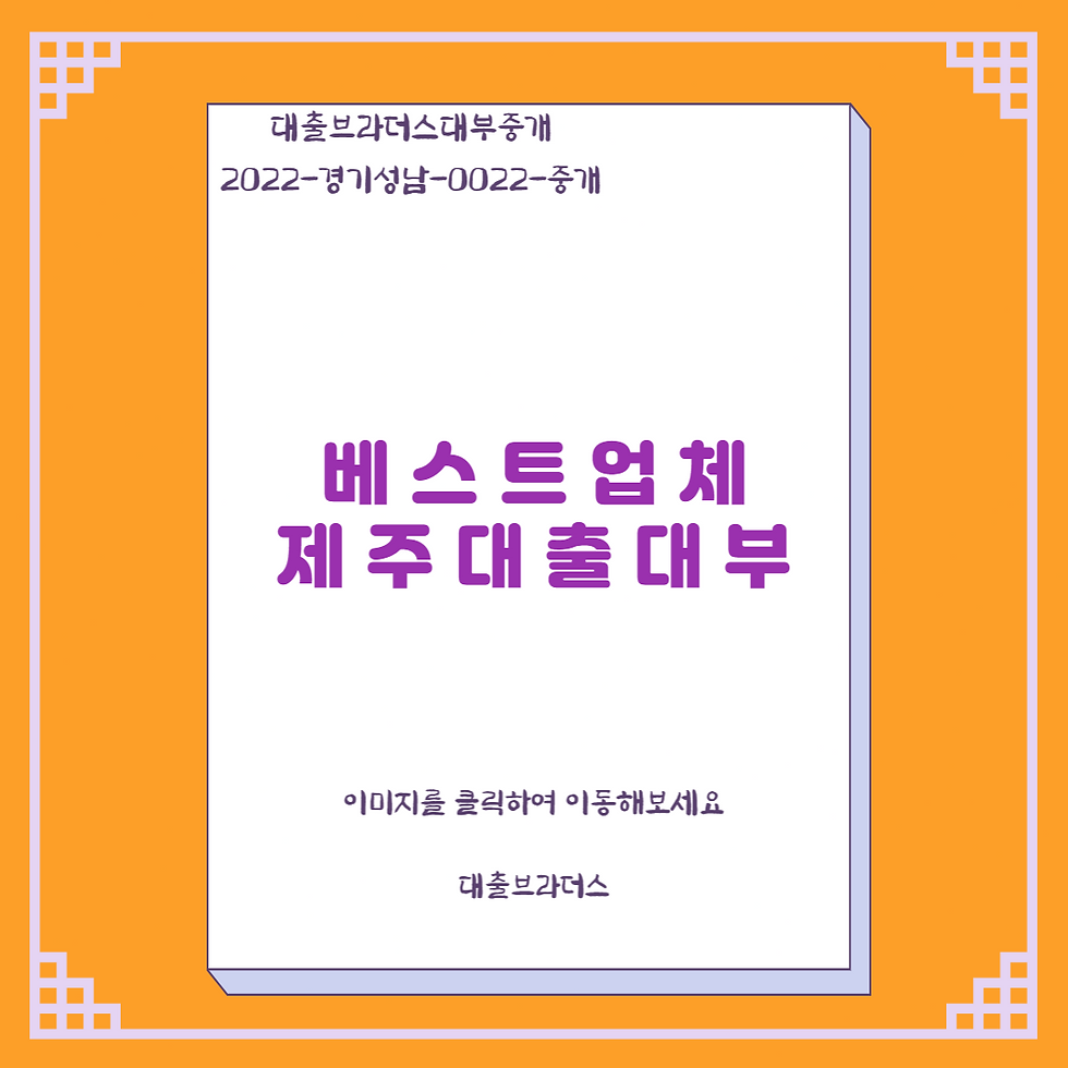 제주대출대부
