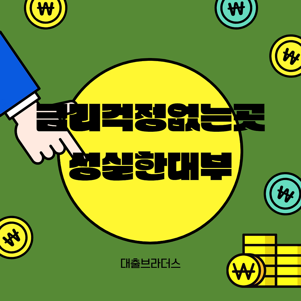 성실한대부