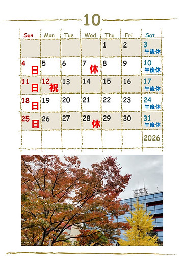 ２０２６診療カレンダー10月.jpg